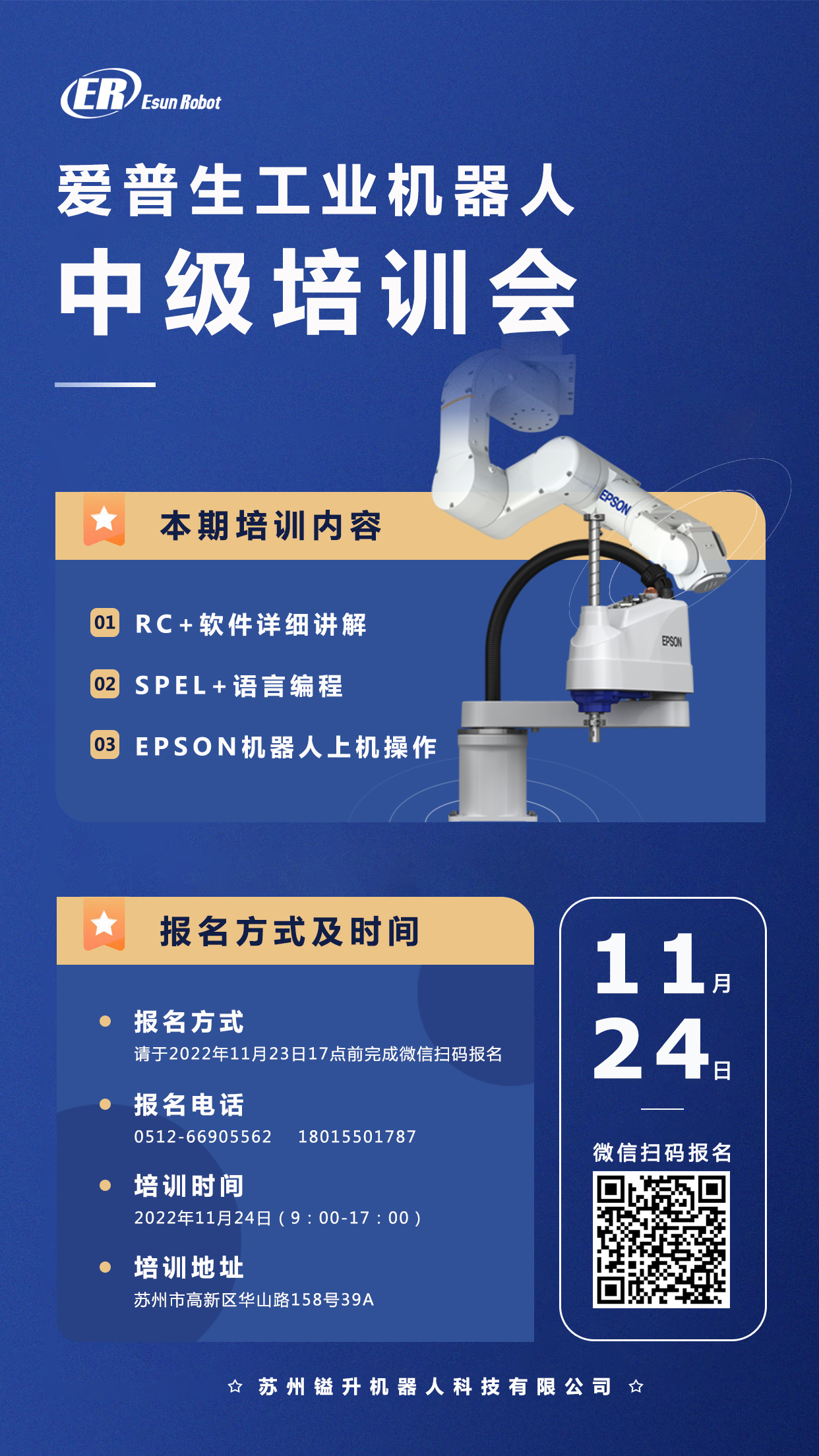 愛普生工業(yè)機器人11月中級培訓會